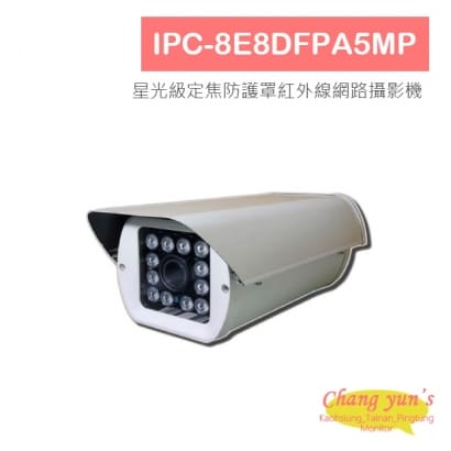 IPC-8E8DFPA5MP 5MP 星光級定焦防護罩紅外線網路攝影機