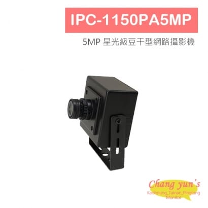 IPC-1150PA5MP 5MP 星光級豆干型網路攝影機