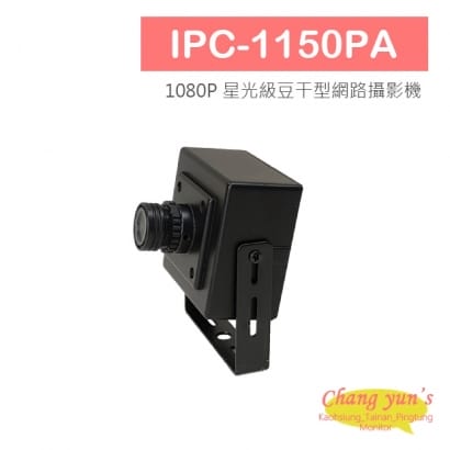 IPC-1150PA 1080P 星光級豆干型網路攝影機