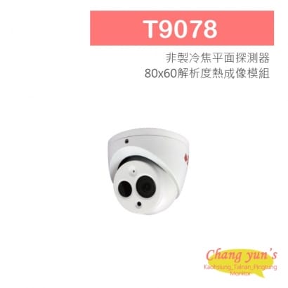 T9078 3S 熱成像網路攝影機