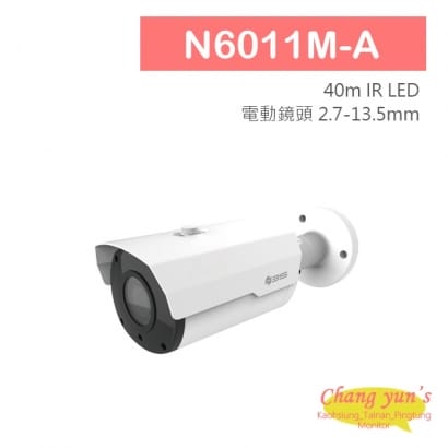 N6011M-A 3S 5MP 紅外線一體型電動變焦網路攝影機