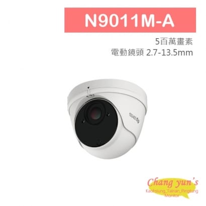 N9011M-A 3S 5MP 紅外線海螺型電動變焦網路攝影機