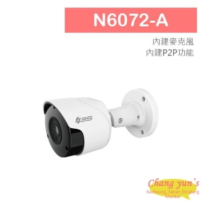 N6072-A 3S 2MP 紅外線槍型定焦網路攝影機
