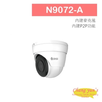 N9072-A 3S 2MP 紅外線海螺型定焦網路攝影機
