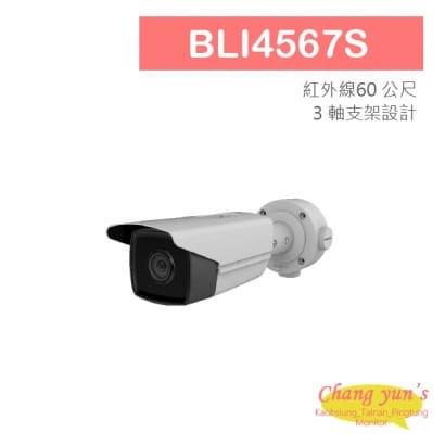 BLI4567S 4MP 紅外線室外防暴型網路攝影機