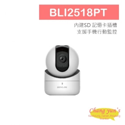 BLI2518PT 1080P 搖頭網路攝影機