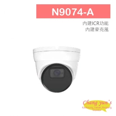 N9074-A 1080P 30m紅外線網路攝影機