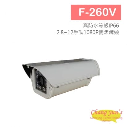 F-260V 1080P 戶外變焦網路攝影機