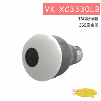 VK-XC3330LB聲寶智慧全景燈泡無線網路攝影機