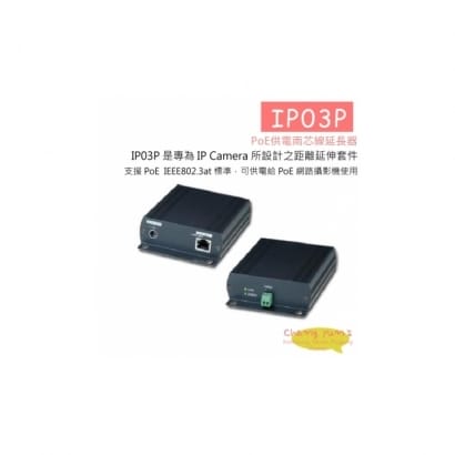 IP03P PoE供電兩芯線延長器 網路傳輸解決方案