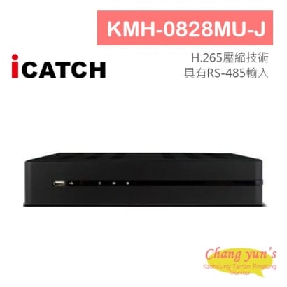 可取 ICATCH KMH-0828MU-J 8路數位錄影主機 H.265 TVI/AHD/CVI/IPC DVR
