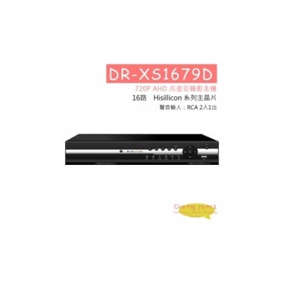 高雄監視器 DR-XS1679D AHD 720P 16路高畫質錄影主機