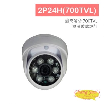 2P24H(700TVL) 彩色紅外線防水型攝影機