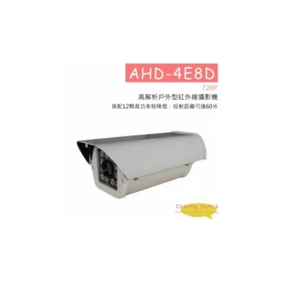 AHD-4E8D 720P 高解析戶外型紅外線攝影機 HD-AHD (720P) 高清攝影機