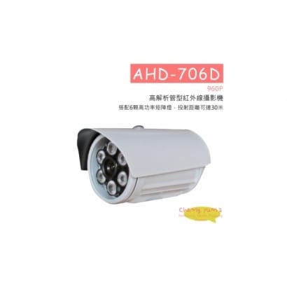 AHD-706D 960P高解析管型紅外線攝影機 HD-AHD (960P) 高清攝影機