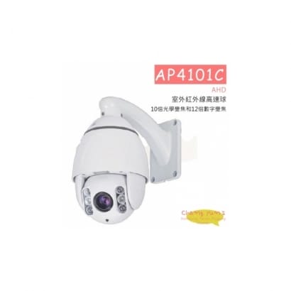 AP4101C AHD室外紅外線高速球 HD-AHD (960P) 高清攝影機