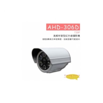 AHD-306D 720P高解析管型紅外線攝影機 HD-AHD (960P) 高清攝影機
