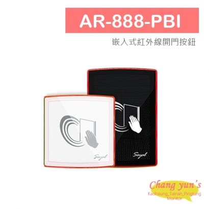 AR-888-PBI 嵌入式紅外線開門按鈕