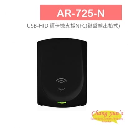 AR-725-N USB-HID 讀卡機支援NFC(鍵盤輸出格式)