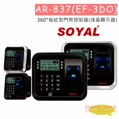 SOYAL AR-837(EF-3DO) 360°指紋型門禁控制器(液晶顯示器)