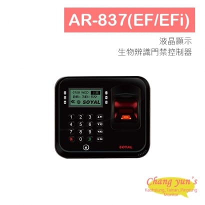 SOYAL AR-837(EF/EFi)指紋雙頻門禁控制器(液晶顯示)