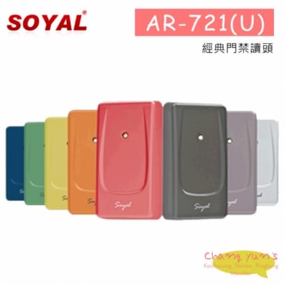 SOYAL AR-721(U) 經典門禁讀頭