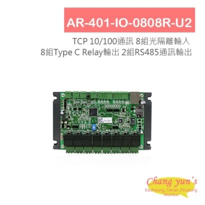 SOYAL AR-401-IO-0808R-U2 TCP 10/100通訊 8組光隔離輸入 8組Type C Relay輸出 2組RS485通訊輸出