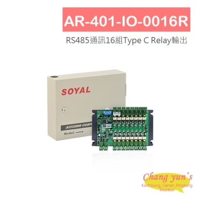 SOYAL AR-401-IO-0016R RS485通訊16組Type C Relay輸出