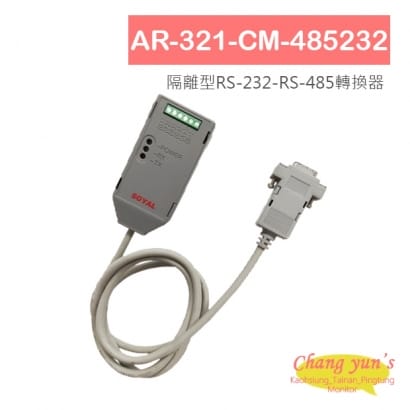 SOYAL AR-321-CM-485232 隔離型RS-232-RS-485轉換器