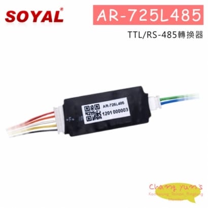 SOYAL AR-725L485 TTL/RS485轉換器