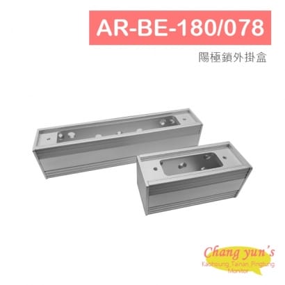 SOYAL AR-BE-180 AR-BE-078 陽極鎖 外掛盒