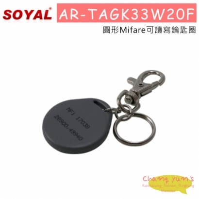 SOYAL AR-TAGK33W20F 圓形Mifare可讀寫鑰匙圈