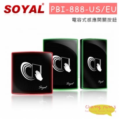 SOYAL PBI-888-US/EU 電容式感應開門按鈕