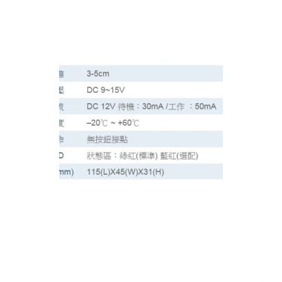 紅外線感應開門按鈕 AR-PBI-6B
