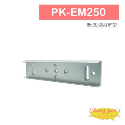 PK-EM250 磁力鎖吸鐵塊固定架
