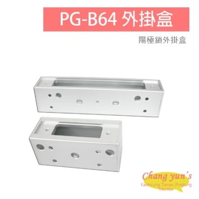 PG-B64 陽極鎖外掛盒 適用DA-64 DA-64A/D