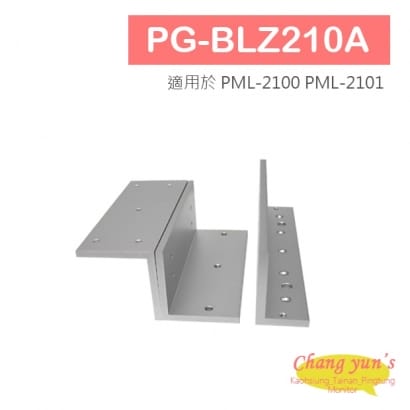 PG-BLZ210A 磁力鎖L & Z 固定型支架 適用於 PML-2100 PML-2101