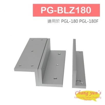 PG-BLZ180 磁力鎖L & Z 固定型支架 適用於 PGL-180 PGL-180F