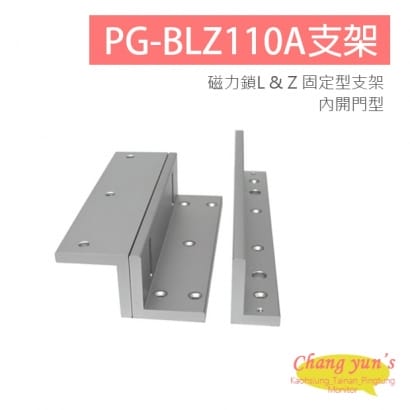 PG-BLZ110A 磁力鎖L & Z 固定型支架 適用於 PML-1100 PML-1101