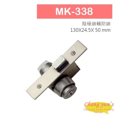 MK-338 方型鎖舌機械鎖 陰極鎖輔助鎖