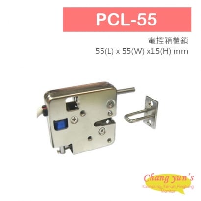 PCL-55 電控箱櫃鎖