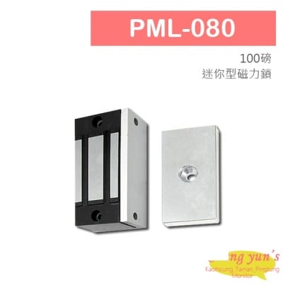 PML-080 100磅 45公斤迷你型磁力鎖 / 抽屜鎖