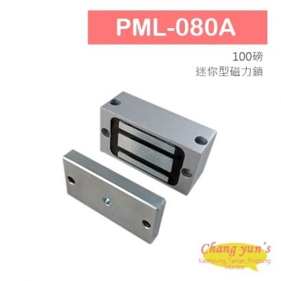 PML-080A 100磅 45公斤迷你型磁力鎖 / 抽屜鎖