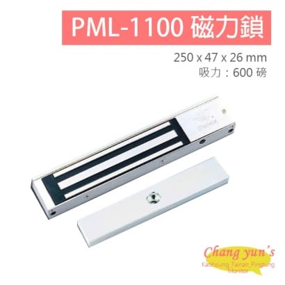 PML-1100/PML-1101 600磅 270公斤磁力鎖