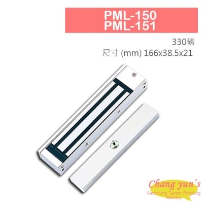 PML-150/PML-151 330磅 150公斤磁力鎖