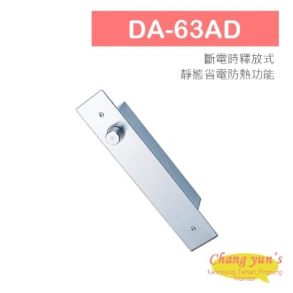 DA-63AD/DA-63A/D-24V 磁簧式陽極電鎖