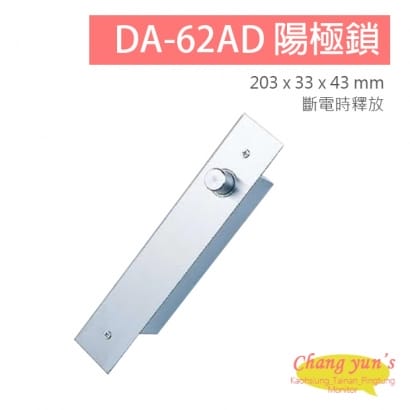 DA-62AD 磁簧式陽極電鎖