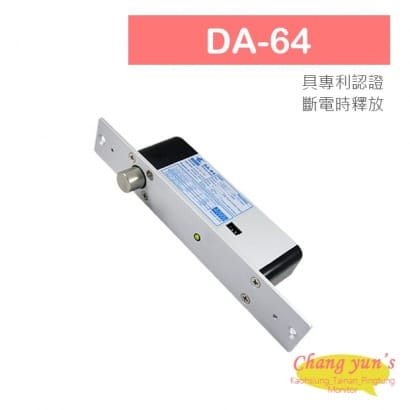 DA-64 陽極鎖 待機電流18mA 具專利認證