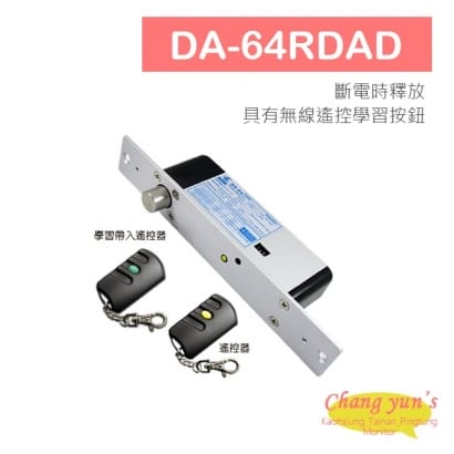 DA-64RDAD 磁簧式陽極鎖 可無線遙控開門 具子母設定