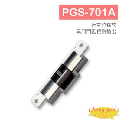 PGS-701A 陰極電鎖 搭配機械方型鎖舌 送電時釋放